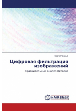 Tsifrovaya fil'tratsiya izobrazheniy