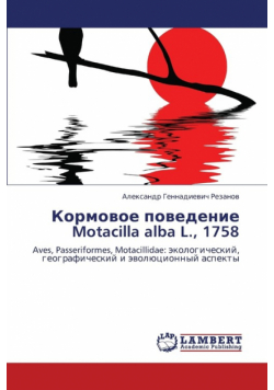 Kormovoe Povedenie Motacilla Alba L., 1758