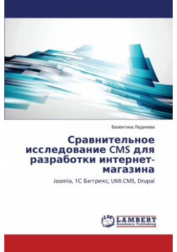 Sravnitel'noe issledovanie CMS dlya razrabotki internet-magazina