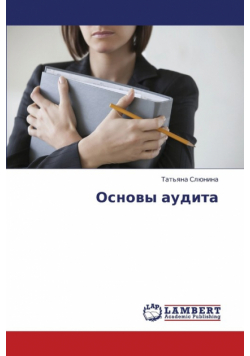 Osnovy Audita