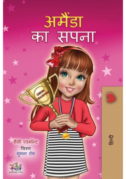 Amanda's Dream (Hindi Children's Book)