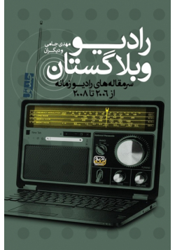 Radio Weblogistan Vol.1
