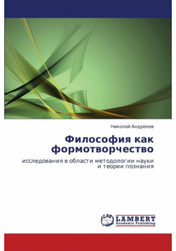 Filosofiya Kak Formotvorchestvo