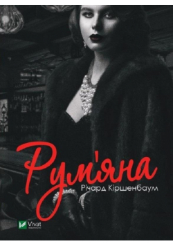 Rouge w. ukraińska