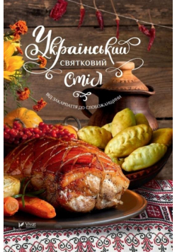 Ukrainian festive table From Transcarpathia.. UA