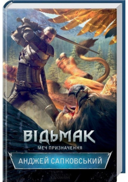 Vedzmak. Mech priznachennya
