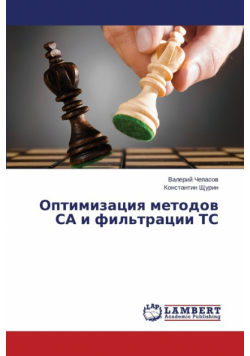 Optimizatsiya Metodov Sa I Fil'tratsii Ts