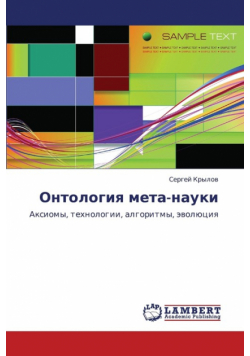 Ontologiya Meta-Nauki