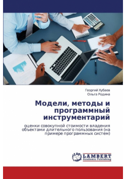 Modeli, metody i programmnyy instrumentariy