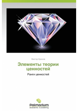 Elementy teorii tsennostey