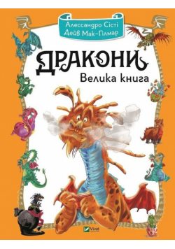 Smoki Wielka księga