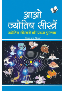 Aao Jyotish Seekhein