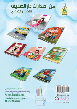 تعلم اللغة العربية للمبتدئين ،صديقي في اللغة العربية Arabic language Education for Beginners، المستوى الرابع ، الجزء الاول