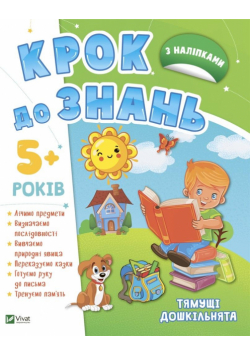 Smart preschoolers 5+ w.ukraińska