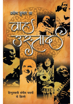 Wah Ustad