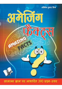 Amazing Facts