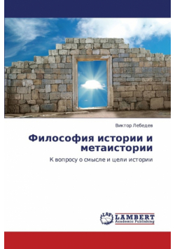Filosofiya istorii i metaistorii