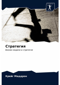 Стратегия