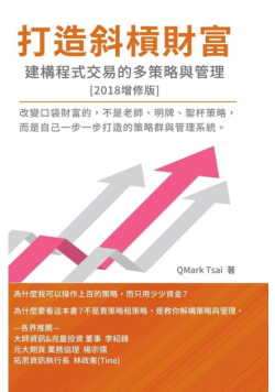 The System of Multi-Strategy and Management for Programming Trading