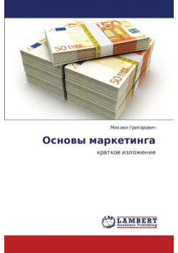 Osnovy Marketinga