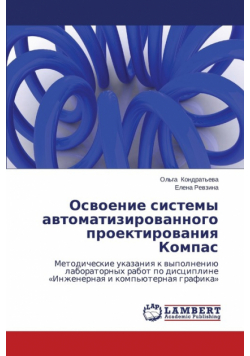 Osvoenie Sistemy Avtomatizirovannogo Proektirovaniya Kompas