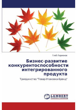 Biznes-Razvitie Konkurentosposobnosti Integrirovannogo Produkta