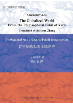 The Globalized World  From the Philosophical Point of View