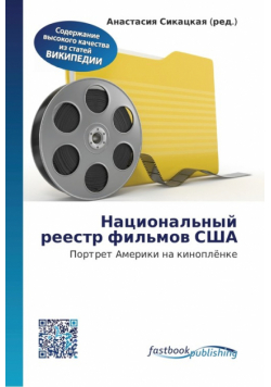 Национальный реестр фильмов США