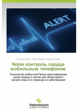 Noise Kontrol' Serdtsa Mobil'nym Telefonom