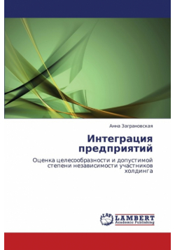 Integratsiya Predpriyatiy