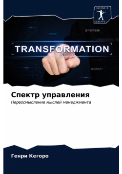 Спектр управления
