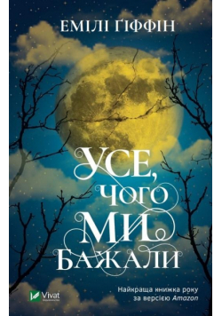 All We Ever Wanted w.ukraińska
