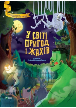 In the world of adventure and horror w. ukraińska