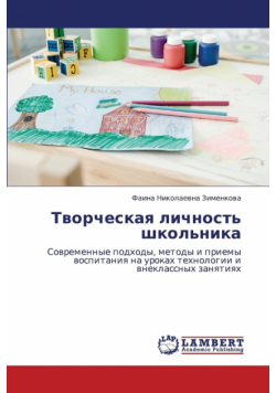 Tvorcheskaya lichnost' shkol'nika