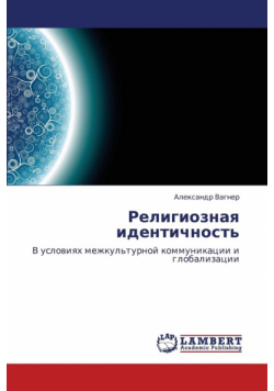 Religioznaya Identichnost'
