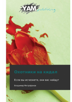 Okhotniki Na Kidal