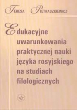 Edukacyjne uwarunkowania praktycznej nauki języka rosyjskiego na studiach filologicznych