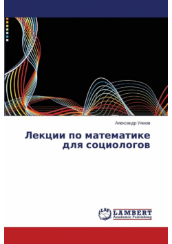 Lektsii Po Matematike Dlya Sotsiologov