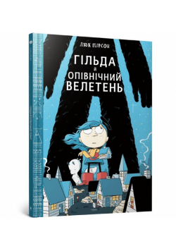 Hilda i nocny olbrzym w.ukraińska