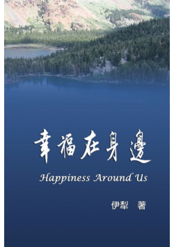 Happiness Around Us