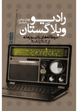 Radio Weblogistan Vol.2