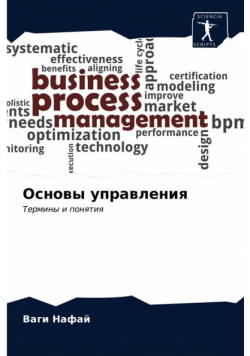 Основы управления