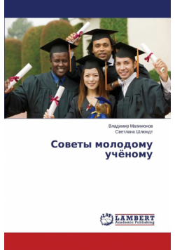 Sovety molodomu uchyenomu