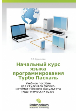 Nachal'nyy Kurs Yazyka Programmirovaniya Turbo Paskal'