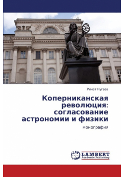 Kopernikanskaya Revolyutsiya
