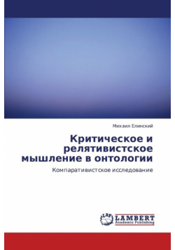 Kriticheskoe I Relyativistskoe Myshlenie V Ontologii