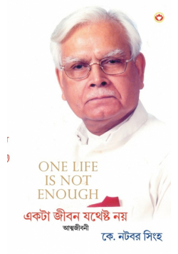 One Life Is Not Enough in Bangla (একটি জীবন যথেষ্ট নয়)
