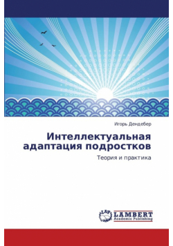 Intellektual'naya Adaptatsiya Podrostkov