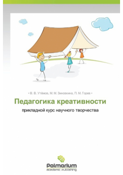 Pedagogika Kreativnosti
