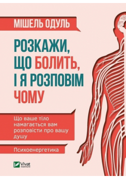 Powiedz mi, co boli, a powiem Ci dlaczego